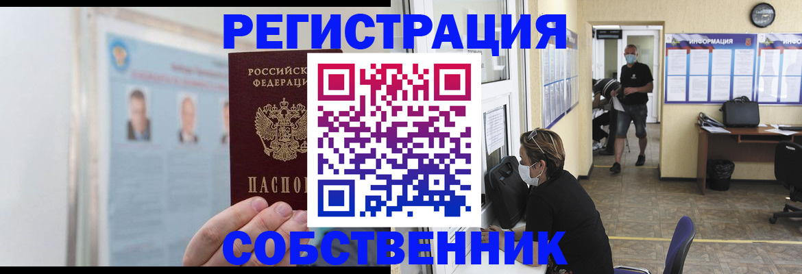 прописка от собственника в Жирновске
