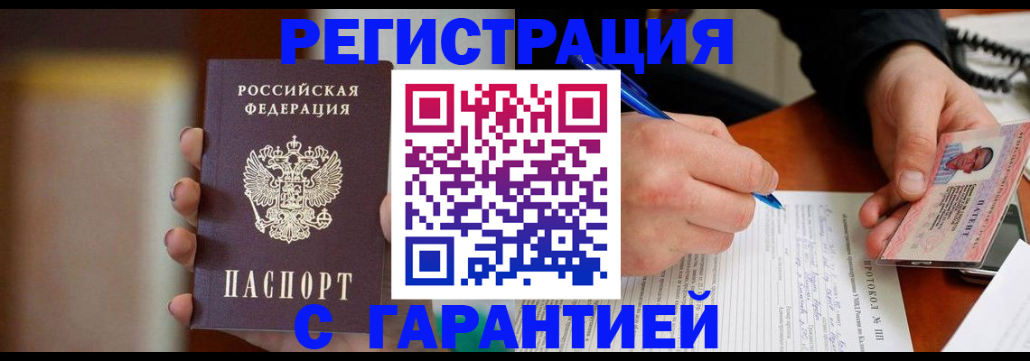 временная регистрация надежно в Жирновске