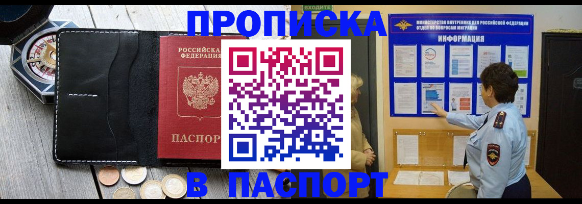 прописка 2025 в Жирновске