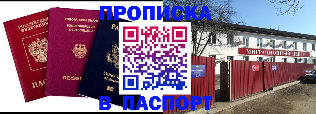 прописка в квартире в Жирновске
