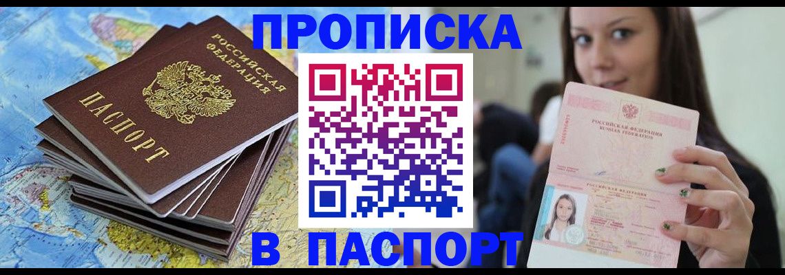 прописка для работы в Жирновске